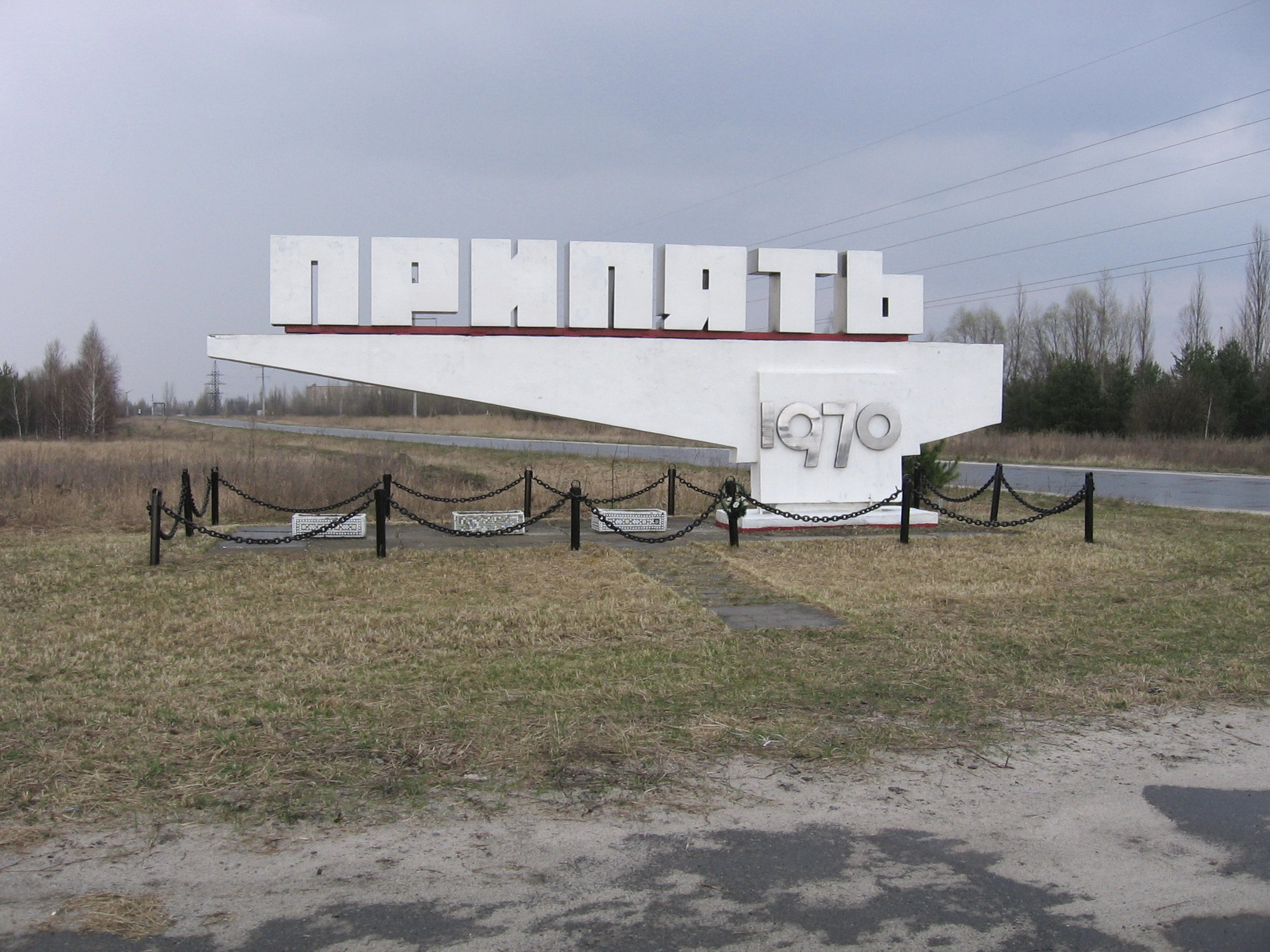 Припять - юбилей