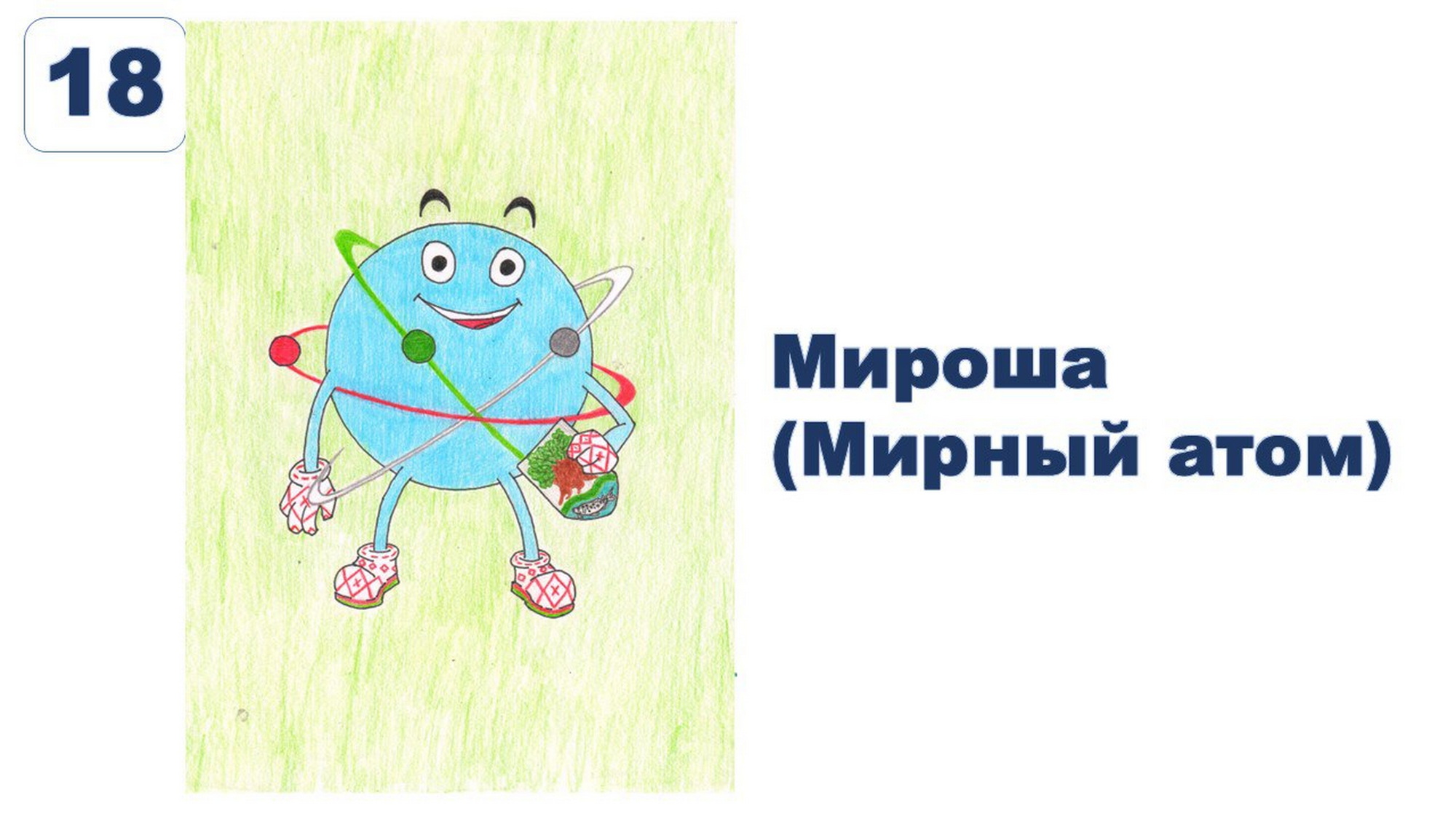 маскоты_17