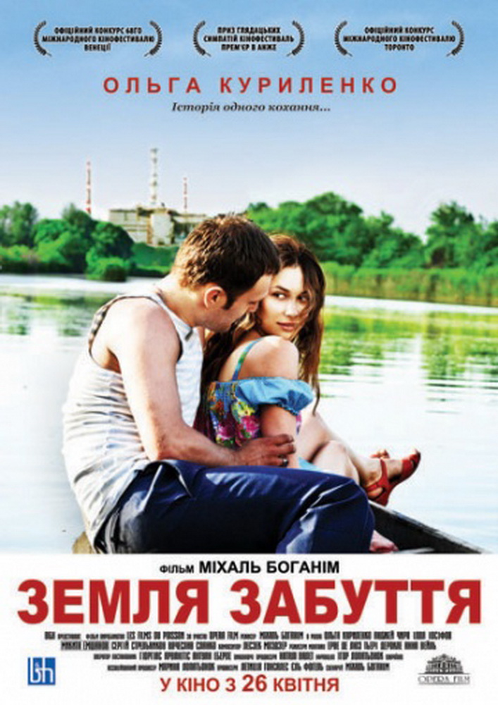 земля забвения_новый размер