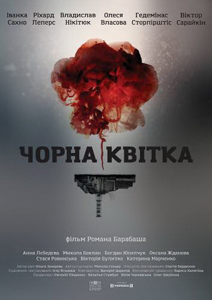 1461425853_chernyy-cvetok-2016_новый размер