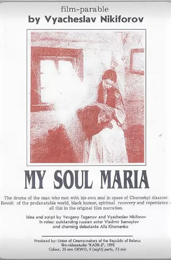 plakat_filma_dusha_moya_mariya__новый размер