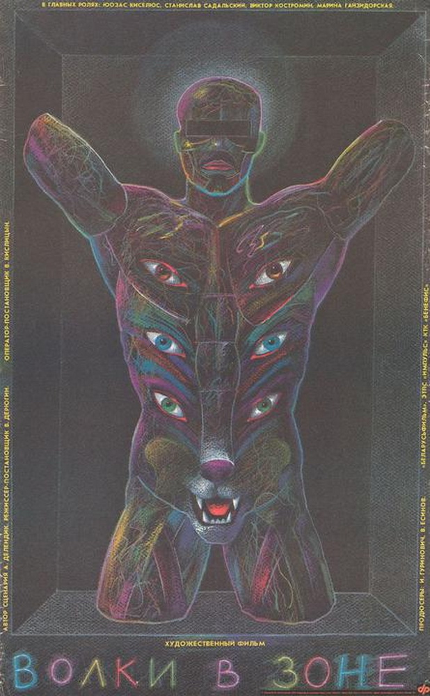 plakat_filma_volki_v_zone__новый размер